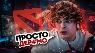 РОСТИК БОЛЬШЕ НЕ ХОЧЕТ СТРИМИТЬ ДОТУ 2..