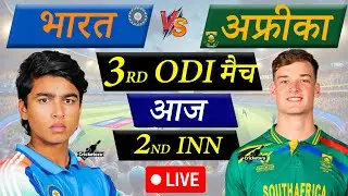 🔴LIVE CRICKET MATCH TODAY: IND U19 vs SAU 19, 3rd ODI|India U19 vs South Africa U19 Live match today
