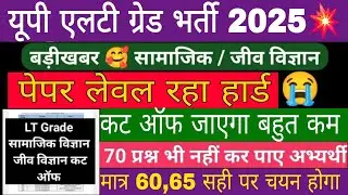 Lt grade cut off 2025 | Lt grade social science cutoff 2025  Lt grade  biology cutoff 2025 #ltgrade 