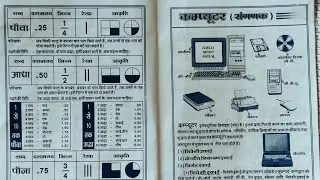 पौवा,आधा,भिन्न,दशमलव,रेखा,आकृति,कंप्यूटर इकाइयां व परिभाषा kidsclass बच्चों की पढ़ाई @OmComputers