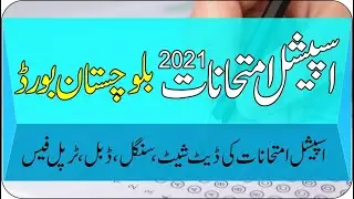 Balochistan board special exam 2021 |quetta board inter special exam 2021| Taleemi Khabrain
