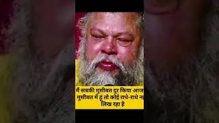 guruji nahin Rahe Radhe Radhe 😭😭😭