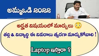 Amma Vodi Updates 2022 - Amma Vodi Latest News [Laptop] - Amma Vodi [Re Verification] Latest News
