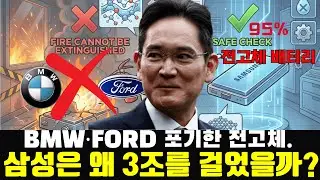 삼성의 3조 베팅: ‘쓰레기 기업’이라던 전고체가 뒤집힌 이유