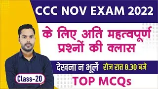 CCC NOV EXAM 2022 | DAY-20|  CCC OBJECTIVE QUESTION-ANSWER | BY DEVENDRA SIR #cccwifistudy