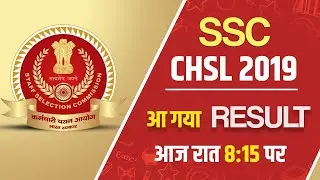 SSC CHSL 2019 | आ गया RESULT | SSC CHSL 2019 Result date | SSC EXAMS BY EXAMPUR