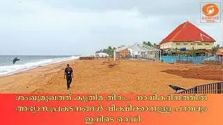 Artificial beach at Shankhumukham... A pavilion is also ready here to watch the exercises on Navy...