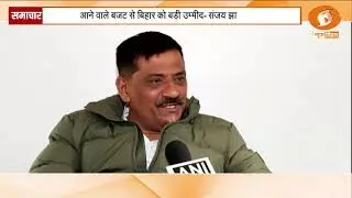 Bihar has great expectations from Budget 2026 | Big statement by Sanjay Jha | PM Modi Focus on Bihar