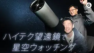 銀河もブラックホールも自動で見つかる、チート級の望遠鏡「Unistellar eVscope」