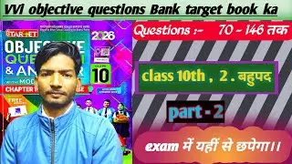 10th Maths बहुपद VVI Objective Questions |  बोर्ड परीक्षा में 100% आएंगे! 2026