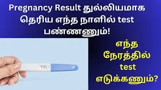 how to check pregnancy at home in tamil | how to take pregnancy test at home with kit in tamil