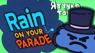 ТУЧКА-ЗЛЮЧКА ☢ Rain on Your Parade (DEMO)