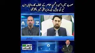 KP CM Orders Intensified Action After DI Khan Attack | Major Decisions on Security & Universities