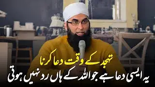 Tahajjud K Waqt Dua Krna || Junaid Jamshed || Very Emotional Bayan of Junaid Jamshed