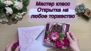 Мастер класс открытки на любое торжество
