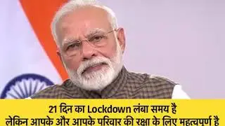 21 days of lockdown essential for your safety and that of your family: PM Modi #IndiaFightsCorona