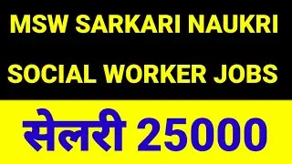 MSW BSW Govt Jobs 2022 | Social Worker Jobs 2022 | Sarkari Naukri for MSW | Career in social work