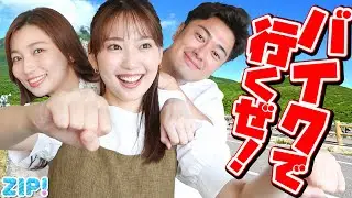 【お父さんと美学さん】バイクに乗るようになったきっかけは…★畑下由佳、弘竜太郎、林田美学