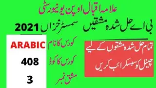aiou ba  semester autumn 2021 code 408 solved assignment number 3 | easy method of education