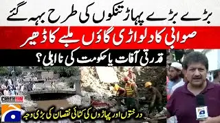 Natural Disaster or Government incompetence | Destruction in Swabi | Capital Talk - Hamid Mir