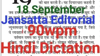 90wpm Hindi Dictation/ Hindi Dictation 90wpm/ Steno Dictation 90wpm/ Stenorank.in / editorial 90wpm