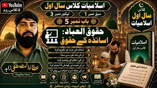 اساتذہ کے حقوق/Rights of Teachers