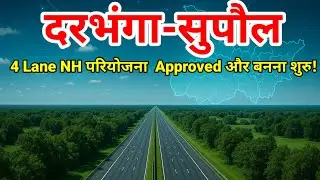 Darbhanga - Supaul NH project, Reach Darbhanga Airport Within 1 hour , Darbhanga Connectivity Boost