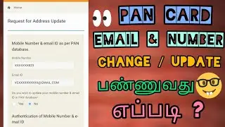 How To Change Email | Mobile Number in Pancard Tamil | Change Email And Number in Pan Card Tamil 