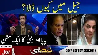 Tabdeeli With Ameer Abbas Full Episode | 30th September 2019 | BOL News