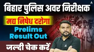 Bihar Police SI Prohibition Prelims Result 2025 | Bihar Daroga Excise Sub Inspector Result Out
