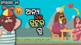 Comics Bob EPISODE 09 || ଚକର୍ ଚାଲିଛି 😡 !! @OdiaLadka1 #gaming #odiagaming #braingame 