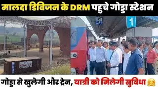 गोड्डा से खुलेगी और ट्रेन, यात्रियों को मिला बड़ा तोहफा ✌️🤗 #godda #bhagalpur #railway