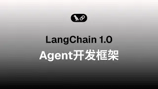 LangChain 1.0 - Agent开发框架