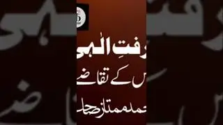 Marifat e Ilahi Or Uske Taqaze | Mufti Ahmed Mumtaz Sahab IB Media Official #bayan