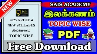🔥😳இப்படி Oru pdf ஆ!! வேற மாறி தலைவா இது  💯 |sais academy ilakkanam pdf download #tnpsc