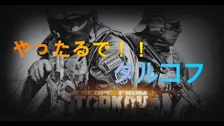 【タルコフ】俺だけサーバー安定せんぞ！！！　　TARKOV【Tarkov】EFT！！　 #タルコフ #EscapefromTarkov  #EFT #APEX