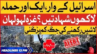 Israel vs Hamas | Gaza Latest Situation | BOL News Headlines At 12 PM | Shocking Revelations