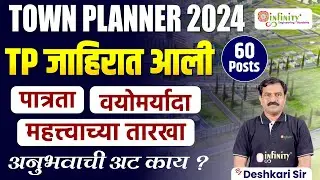 town planner recruitment 2024 | town planner new vacancy | eligibility | pay scale | #townplanner