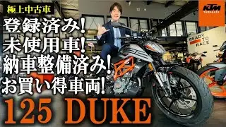 【未走行！！！！】KTM 125 DUKE登録済み未使用車・即納OKのお買い得車両!!!!