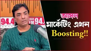আসল মার্কেটিং এখন Boosting!! | Celebrity Interview | Agun | Raat Adda | JAGOFM