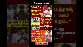 TVK Thalapathy Vijay anna | #tvk #dmk #admk #congress #bjp #breakingnews #news #jananayagan