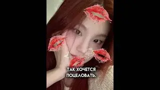 Любимка 🥰 #kpop #stay #edit #врек #tiktok #itzy 😚#Lia #yeji  #mylove