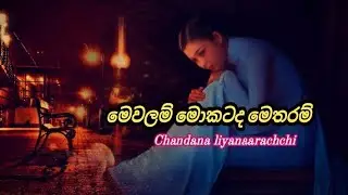 මෙවලම් මොකටද මෙතරම් | Chandana liyanaarachchi | mewalam mokatada metharam | #live #srilanka #sinhala