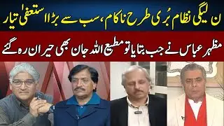 Mazhar Abbas Gives Most Shocking News | Sahafi | Neo News | JF2W