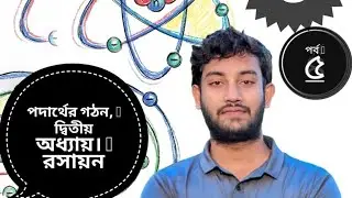 রাদারফোর্ড পরমাণুর মডেল। 