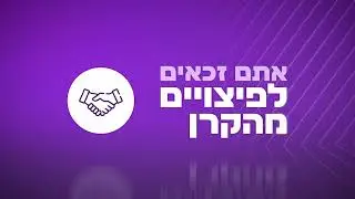 הבית או הרכוש נפגעו במלחמה? רשות המיסים תפצה אתכם
