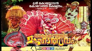 SREE KOYYODAN KOROTH TEMPLE LIVE (ശ്രീ കൊയ്യോടൻ കൊറോത്ത് ഷേത്രം പള്ളൂർ, മാഹി ആണ്ടുതിറ മഹോത്സവം)