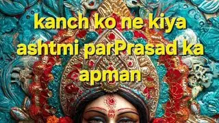Kanch ko Ne ashtmi per kara Prasad ka apman#viral #viral short#viral video#video#samayranarula 