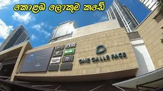 One Galle Face | Sri lankan biggest shopping mall | OGF ගිහින් මොකද උනේ