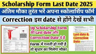 UP Scholarship last date 2025-26 | UP Scholarship 2025-26 last date |scholarship form last date 2025